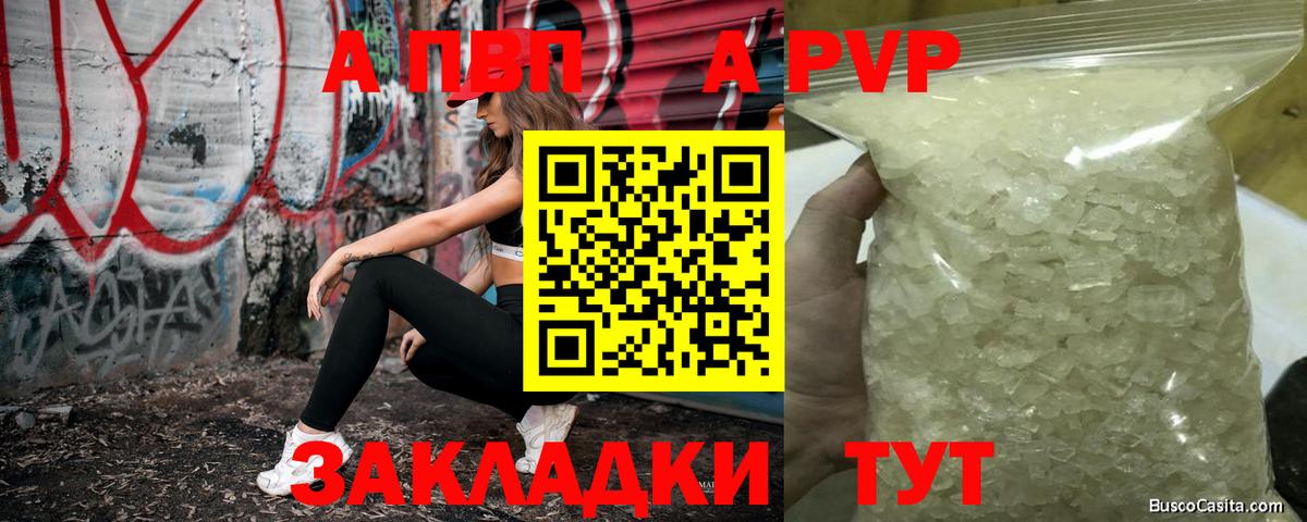 A-PVP мука Клинцы