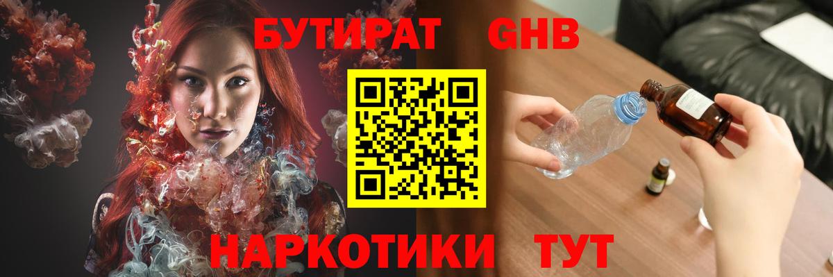 Клинцы  Бутират вода  БУТИРАТ  Вход с VPN 