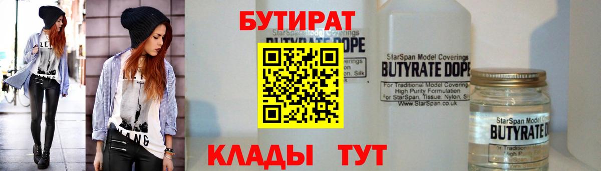 БУТИРАТ оксана Клинцы