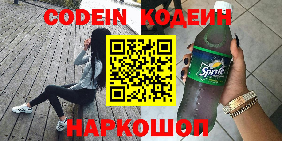 Кодеиновый сироп Lean Purple Drank Клинцы