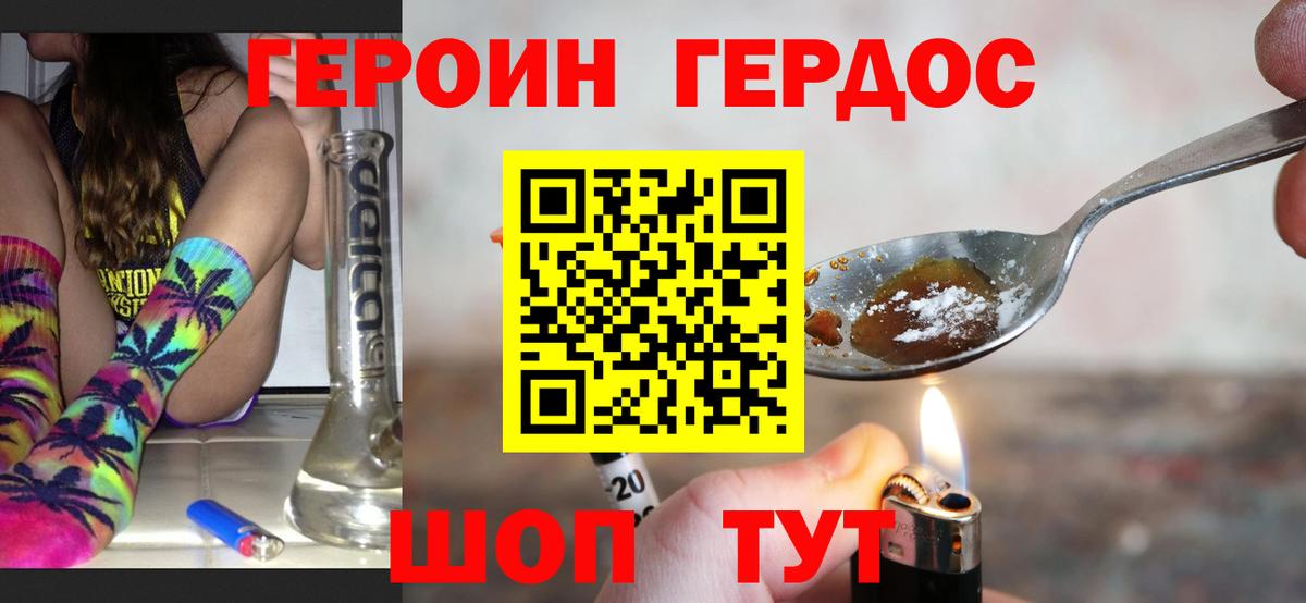Героин  Героин гречка  Вход с VPN  Клинцы 