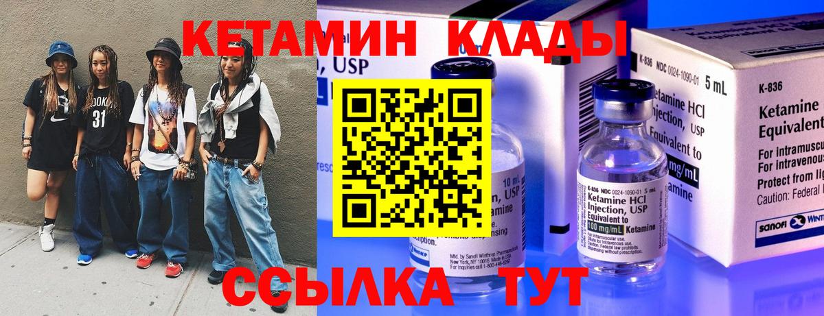 Кетамин ketamine Клинцы