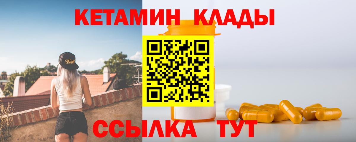 Кетамин VHQ  Вход с VPN  Клинцы  КЕТАМИН ketamine 