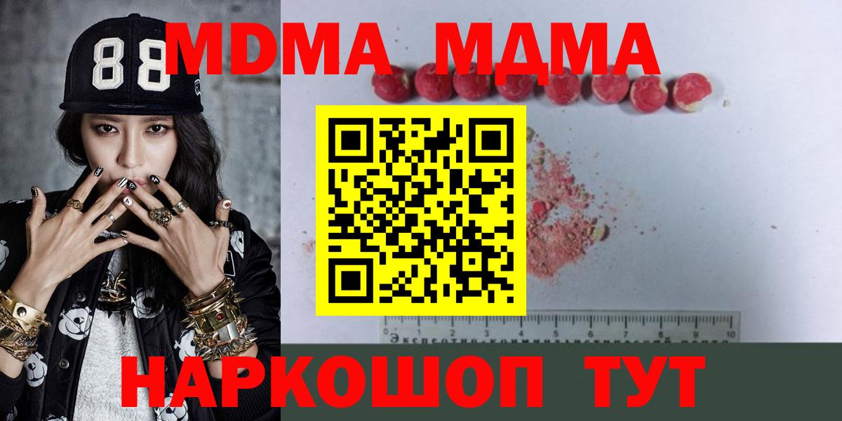 MDMA  МДМА crystal  Вход с VPN  Клинцы 
