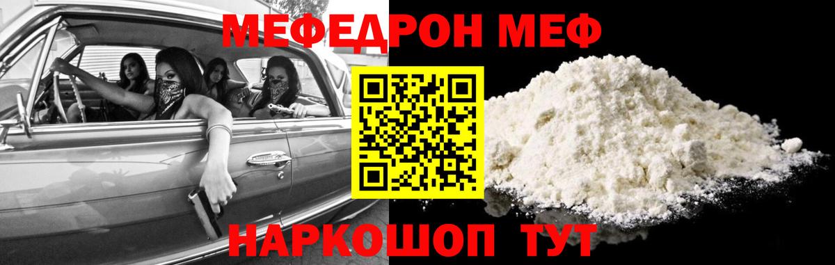 Меф мяу мяу мука Клинцы