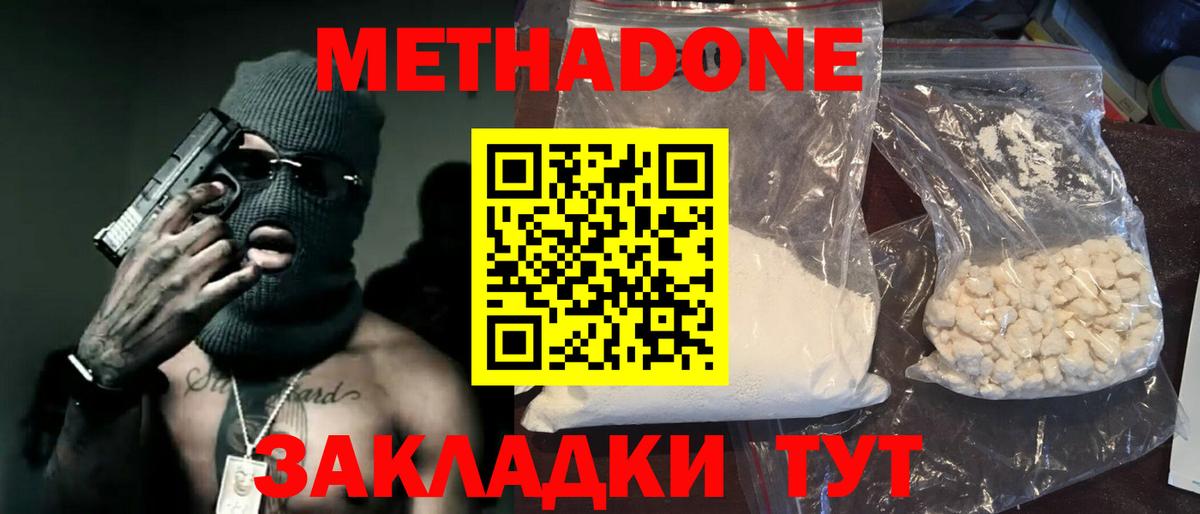 МЕТАДОН мёд Клинцы