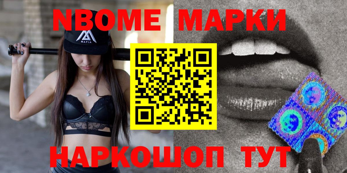 Наркотические марки 1,8мг Клинцы