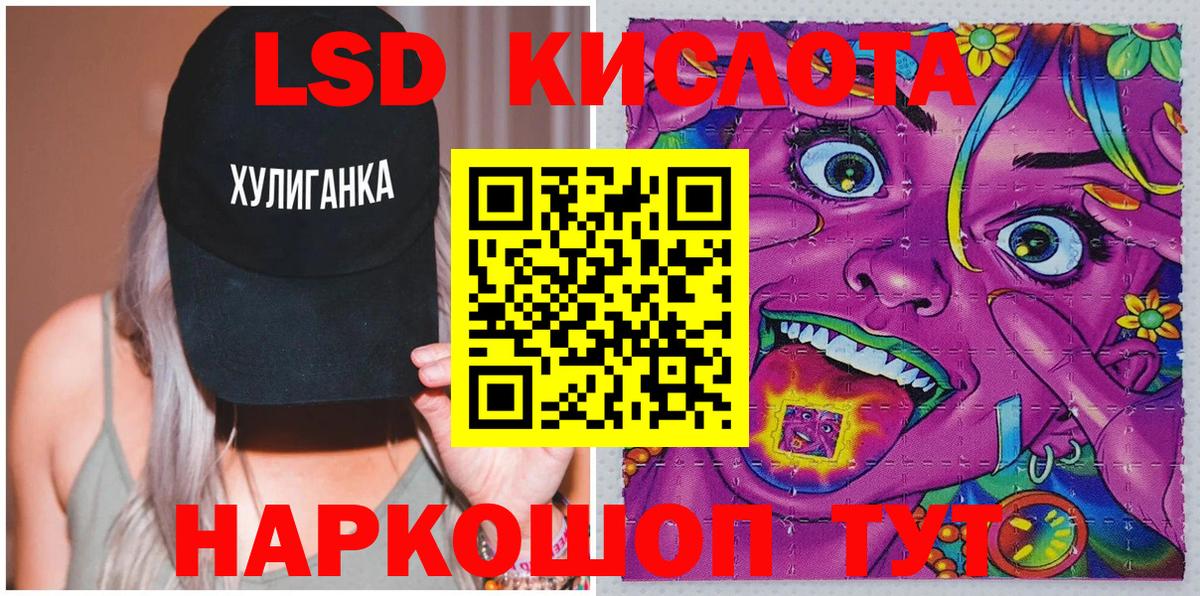 LSD-25 Клинцы